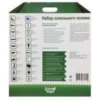 Набор капельного полива GN-023