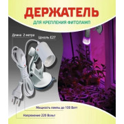 Держатель для фитоламп на присоске