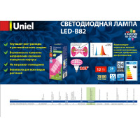 Фитолампа светодиодная LED-B82-12W/SPBR/E27/CL PLP33WH (Uniel)