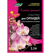 Субстрат для орхидей 2,5л (Буйские удобрения)