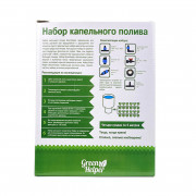 Набор капельного полива GN-011N