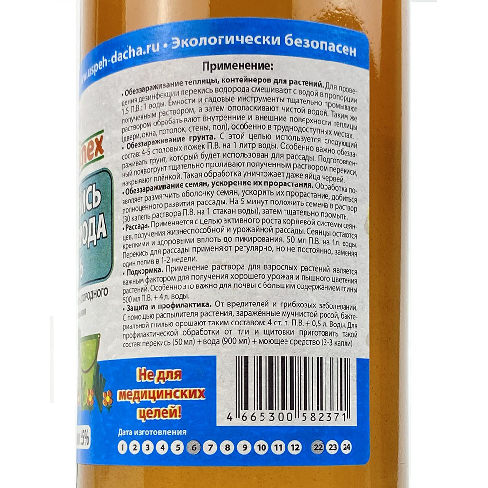 Купить перекись 6 процентов в Саратове