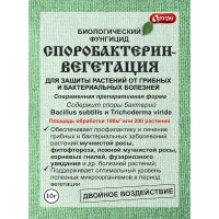 Фунгицид Споробактерин-вегетация, 10г (Ортон)