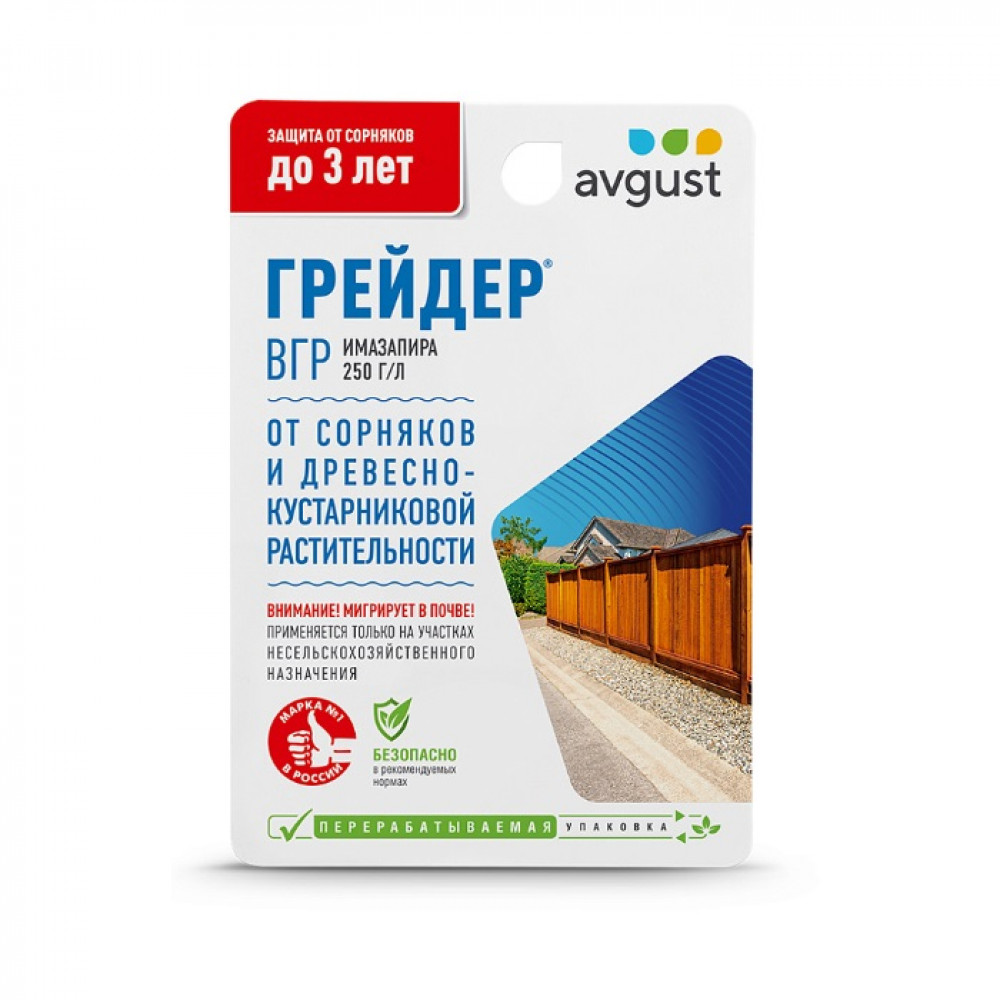 Купить гербицид Грейдер 10мл (Август) от сорняков - цена, норма применения  на Полив64