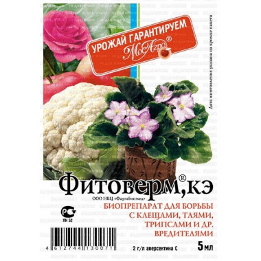 Фитоверм, 5мл (Мосагро) Фитоверм, 5мл (Мосагро)