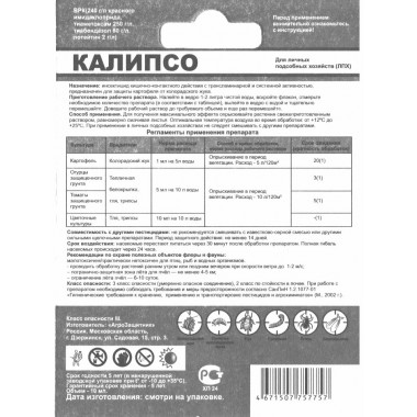 Калипсо 3в1, 10мл Калипсо 3в1, 10мл