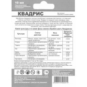 Фунгицид Квадрис, 10мл