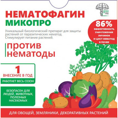 Биологический нематицид Нематофагин-Микопро, 100г Биологический нематицид Нематофагин-Микопро, 100г