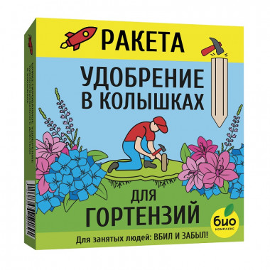 Удобрение Ракета для гортензий, 420г (БИО-комплекс) Удобрение Ракета для гортензий, 420г (БИО-комплекс)