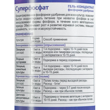 Суперфосфат гель, 500мл (Биомастер) Суперфосфат гель, 500мл (Биомастер)