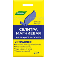 Удобрение Магниевая селитра, 20г (Буйские удобрения)