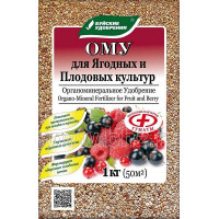Удобрение ОМУ для ягодных и плодовых культур, 1кг (Буйские удобрения)