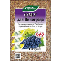 Удобрение ОМУ для винограда, 1кг (Буйские удобрения)