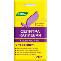 Удобрение Калиевая селитра, 20г (Буйские удобрения)