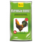 Удобрение органическое Куриный помет 2кг (Фаско)