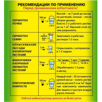 Удобрение Байкал ЭМ-1, 1л